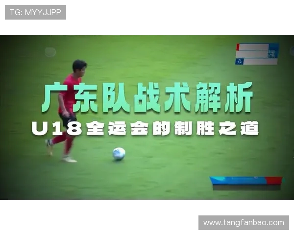 全运会U18男足赛程安排揭晓 10月14日赛事成为焦点