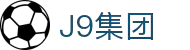 J9集团|国际站官网